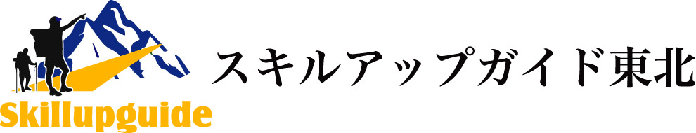 株式会社スキルアップガイド東北